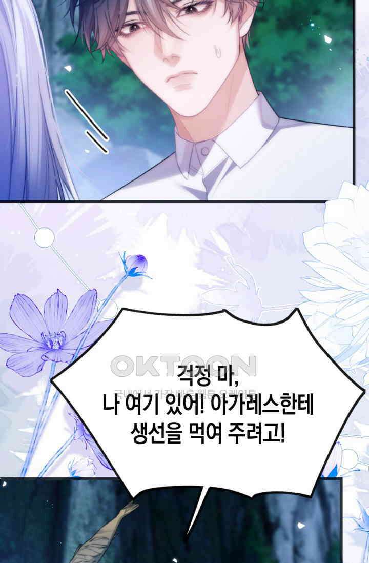 다니엘의 인어 50화 33