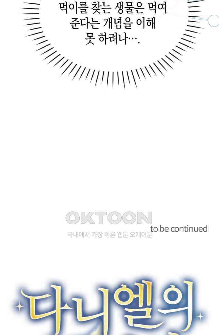 다니엘의 인어 50화 36