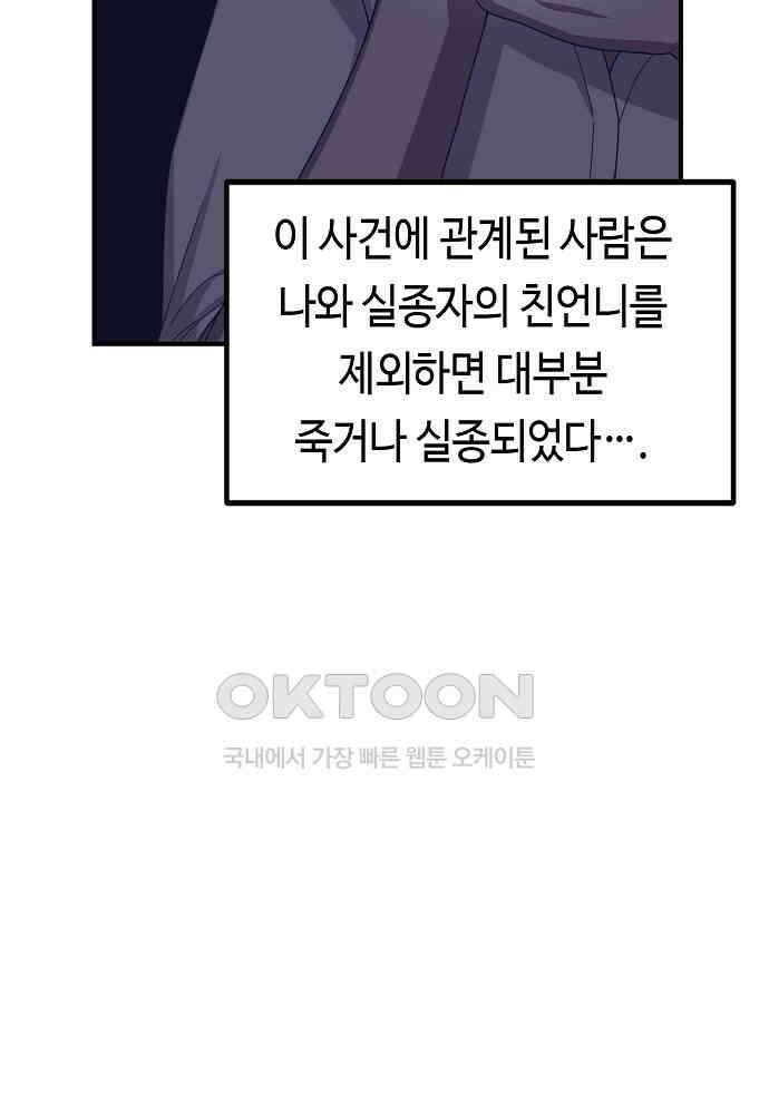 플랜터스의 정원 91화 6