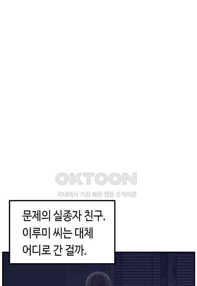 플랜터스의 정원 91화 8