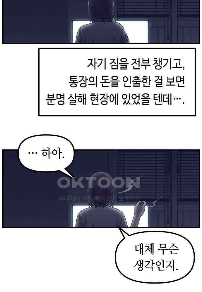 플랜터스의 정원 91화 9
