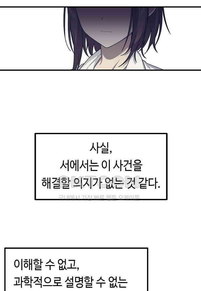 플랜터스의 정원 91화 12