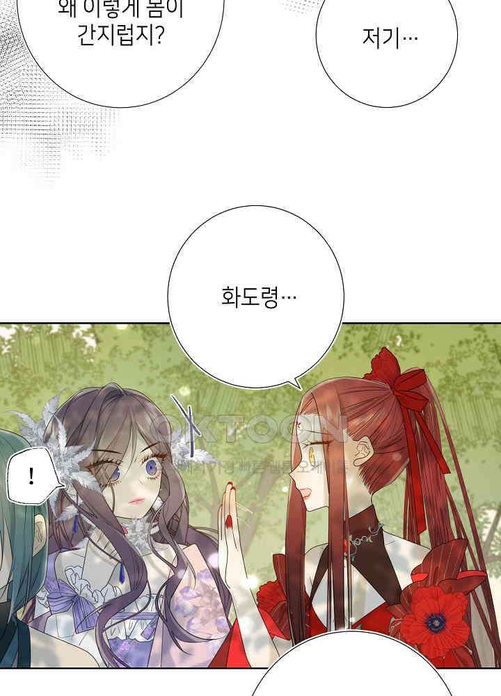 악역이지만, 남주는 꼬시지 않아요 19화 5