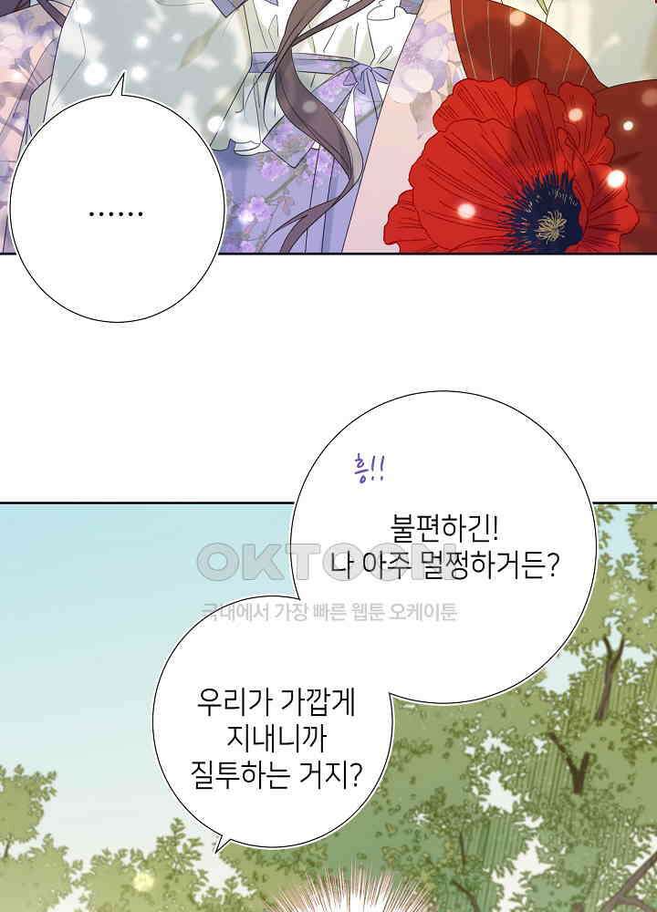 악역이지만, 남주는 꼬시지 않아요 19화 7