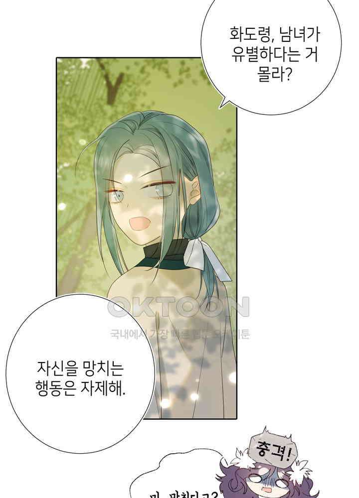 악역이지만, 남주는 꼬시지 않아요 19화 10