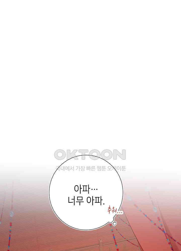 악역이지만, 남주는 꼬시지 않아요 23화 2