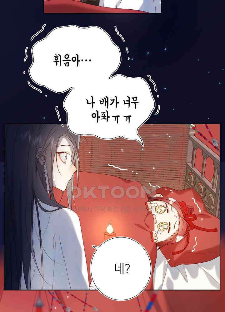 악역이지만, 남주는 꼬시지 않아요 23화 5