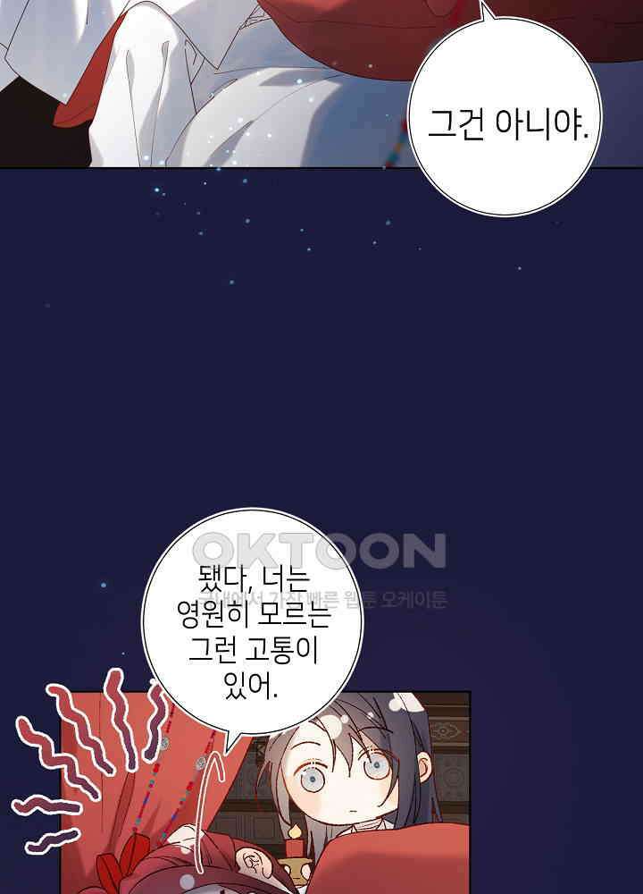 악역이지만, 남주는 꼬시지 않아요 23화 7