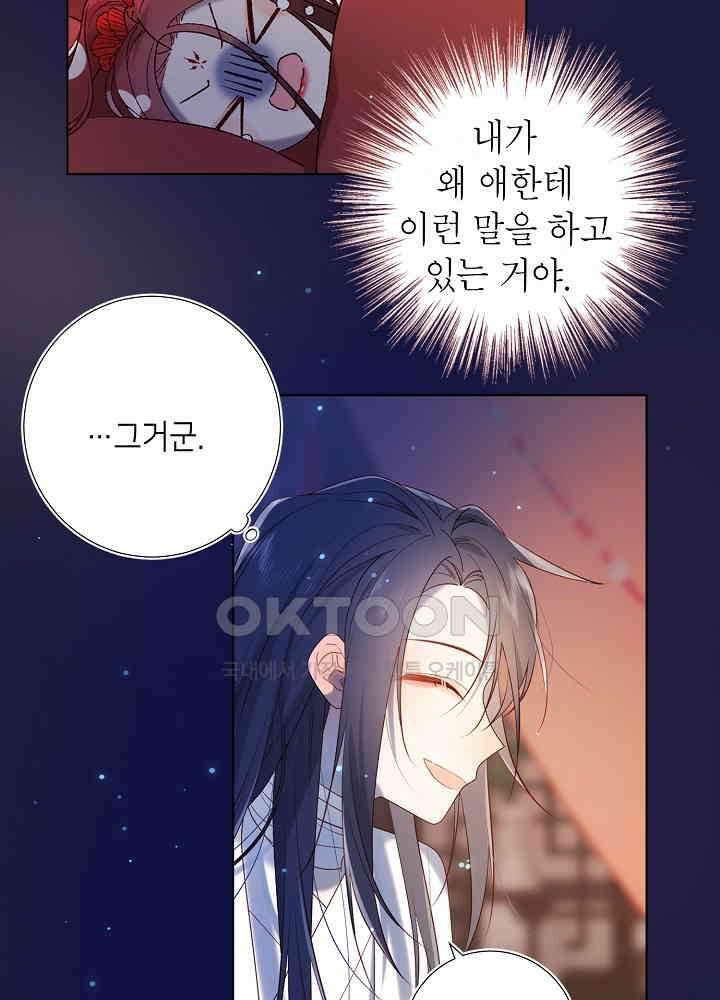 악역이지만, 남주는 꼬시지 않아요 23화 8