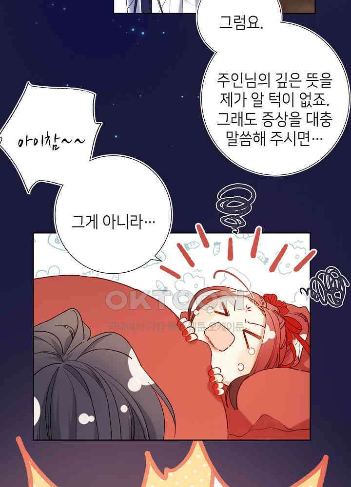 악역이지만, 남주는 꼬시지 않아요 23화 9