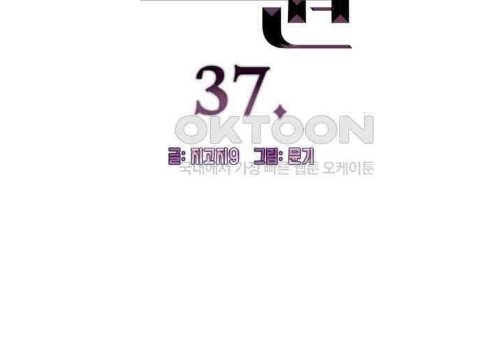 악마의 소원 37화 7