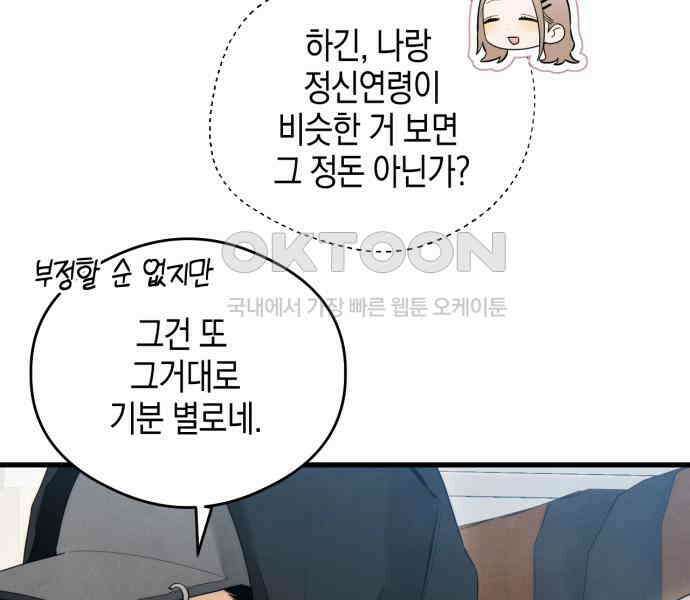 악마의 소원 37화 13