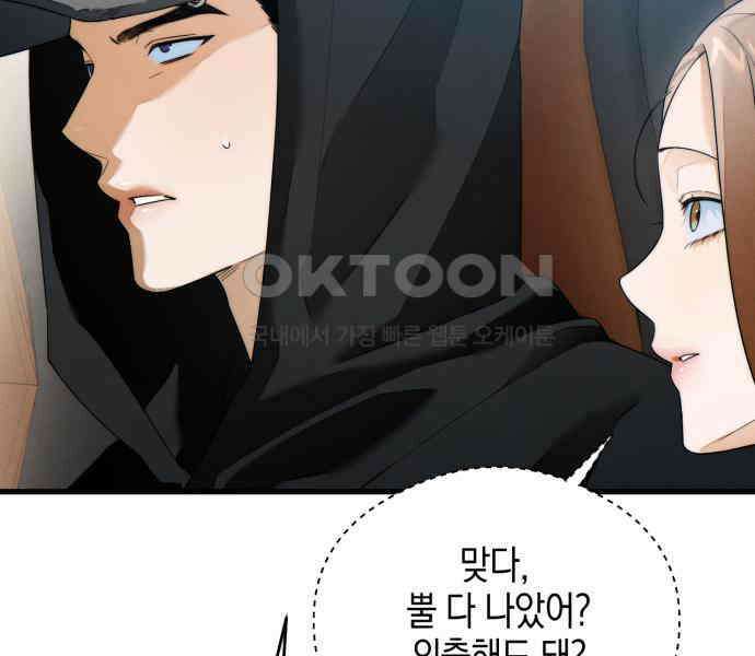 악마의 소원 37화 14