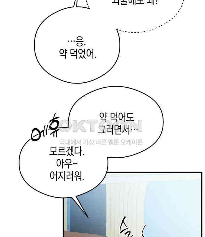 악마의 소원 37화 15