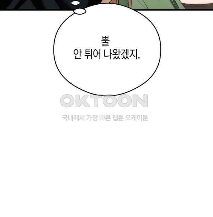 악마의 소원 37화 25