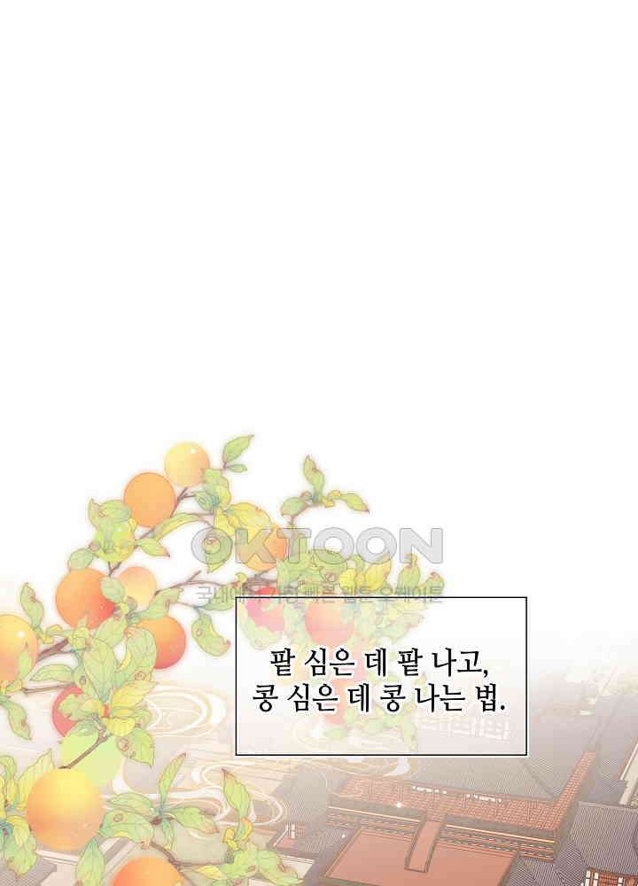 악역이지만, 남주는 꼬시지 않아요 33화 2