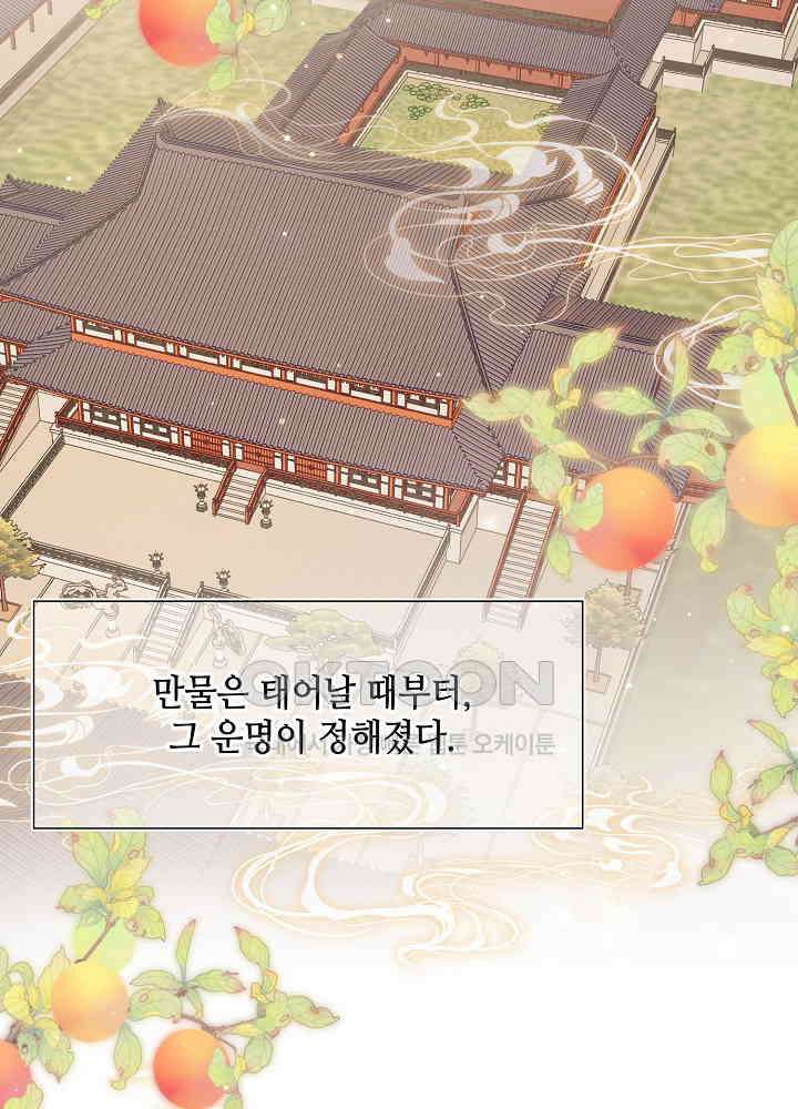 악역이지만, 남주는 꼬시지 않아요 33화 3