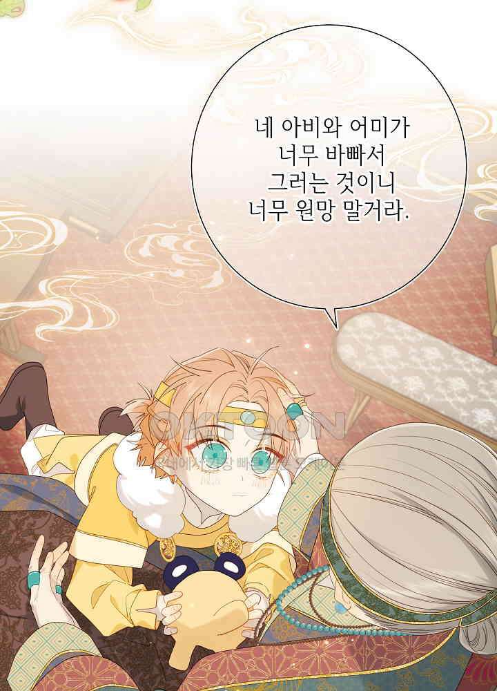 악역이지만, 남주는 꼬시지 않아요 33화 4