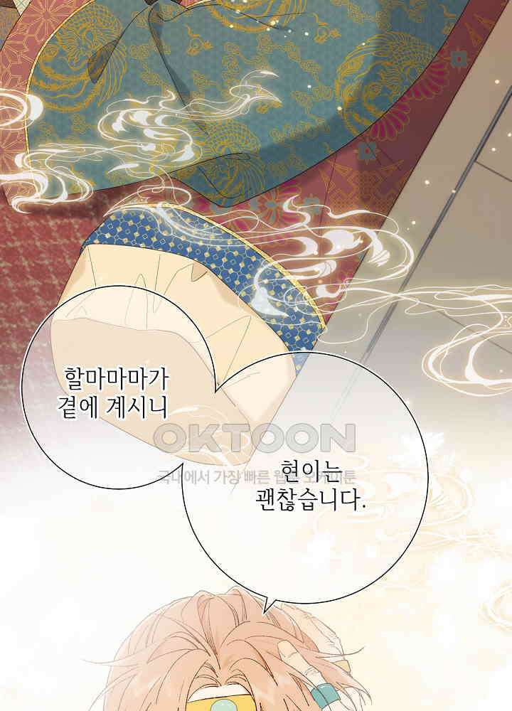 악역이지만, 남주는 꼬시지 않아요 33화 5