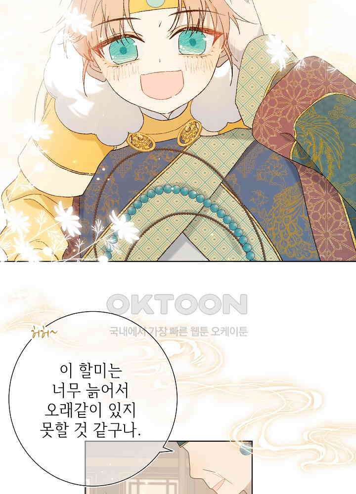 악역이지만, 남주는 꼬시지 않아요 33화 6