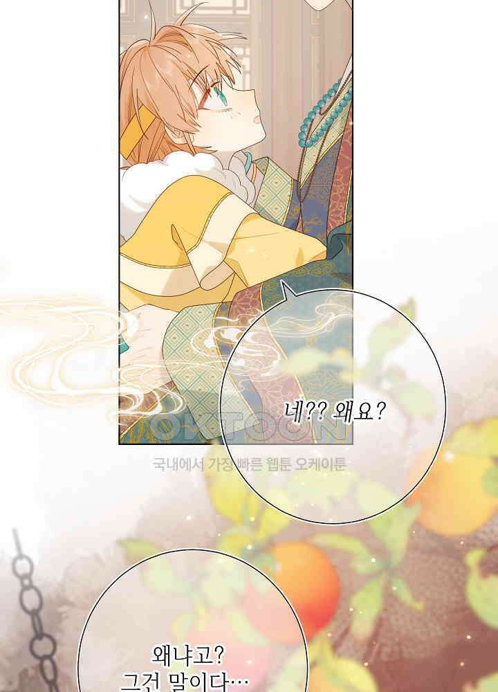 악역이지만, 남주는 꼬시지 않아요 33화 7