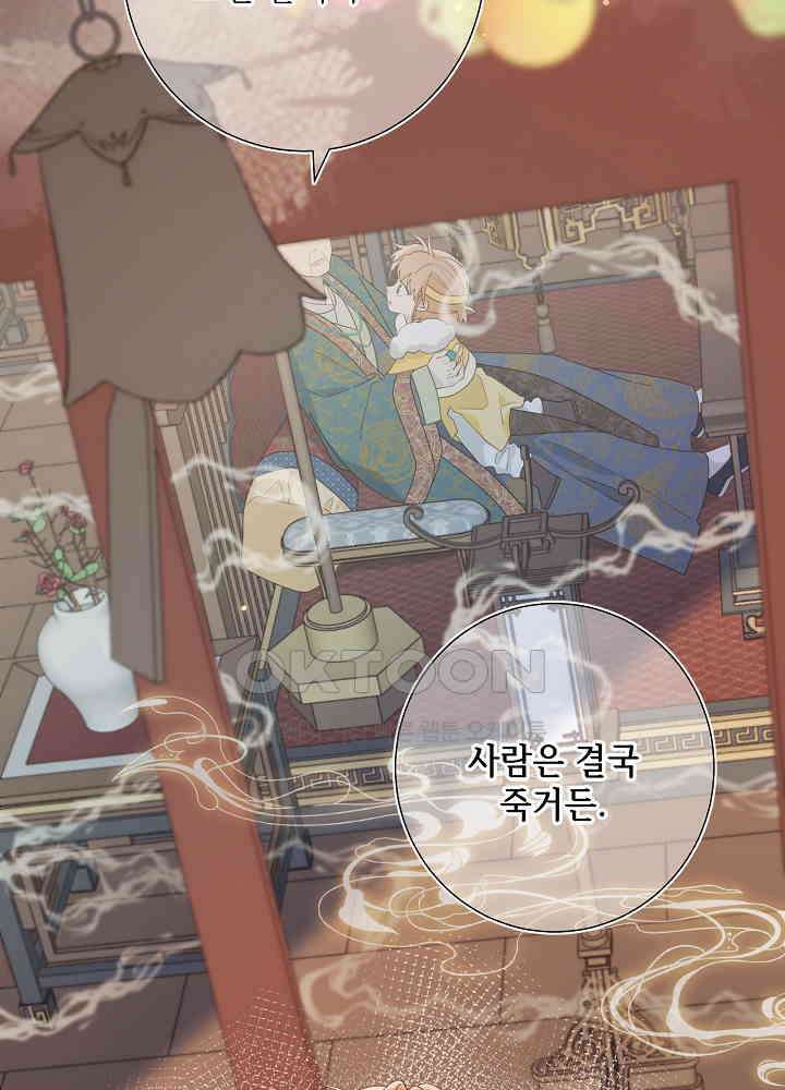 악역이지만, 남주는 꼬시지 않아요 33화 8