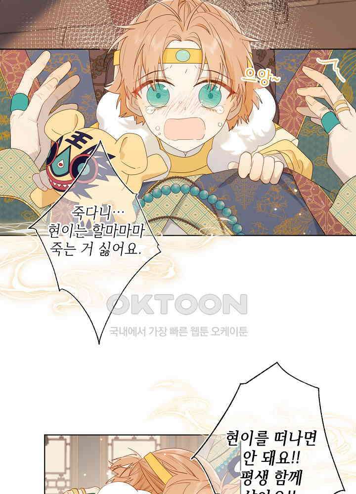 악역이지만, 남주는 꼬시지 않아요 33화 9