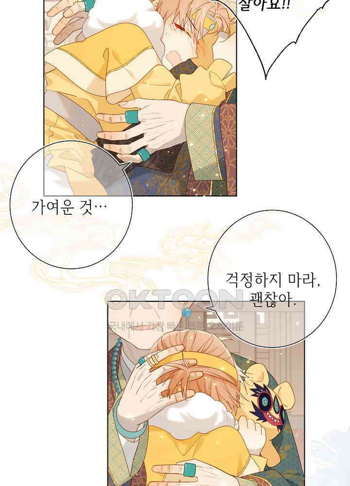 악역이지만, 남주는 꼬시지 않아요 33화 10