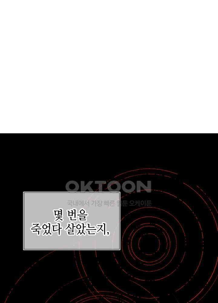 악역이지만, 남주는 꼬시지 않아요 37화 2