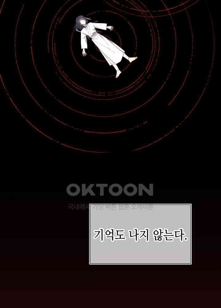 악역이지만, 남주는 꼬시지 않아요 37화 3