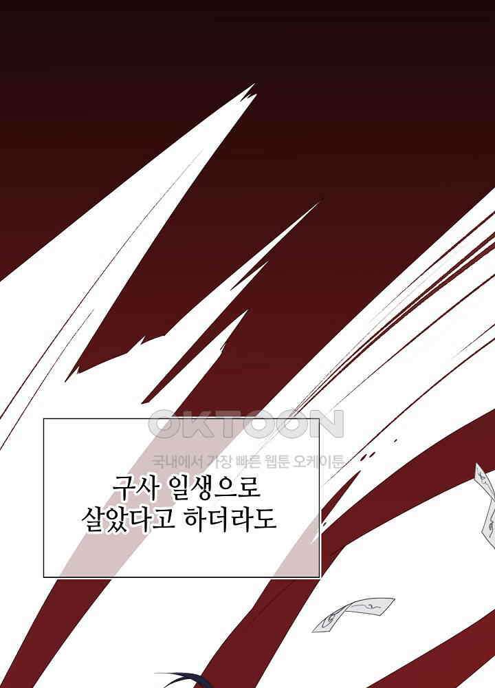 악역이지만, 남주는 꼬시지 않아요 37화 4