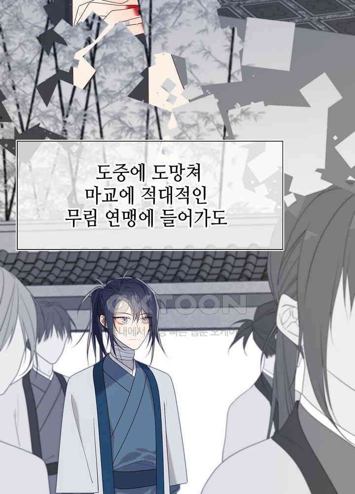 악역이지만, 남주는 꼬시지 않아요 37화 7