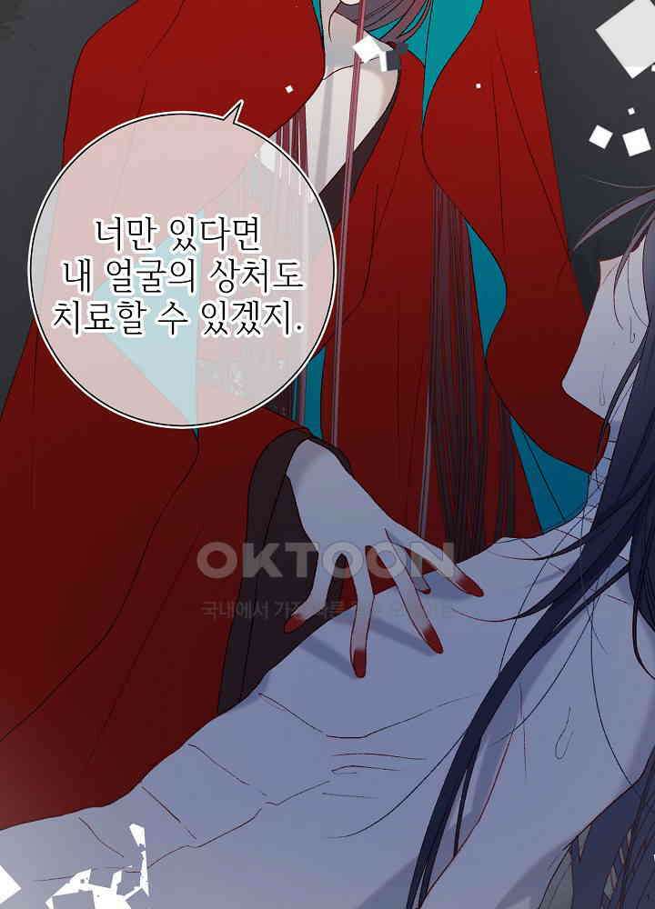 악역이지만, 남주는 꼬시지 않아요 37화 9