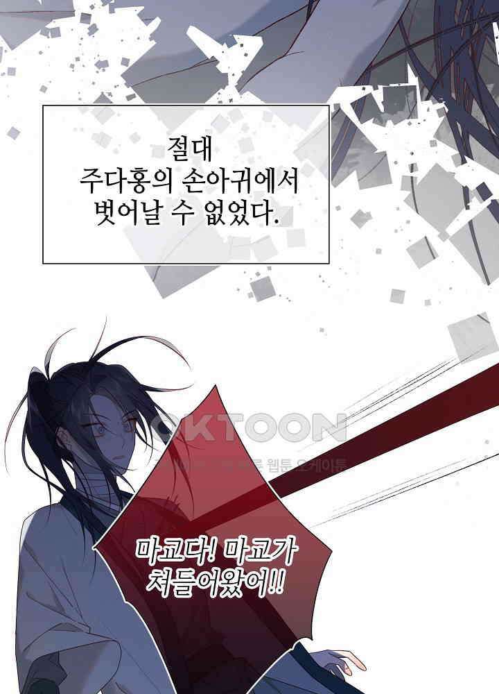 악역이지만, 남주는 꼬시지 않아요 37화 10