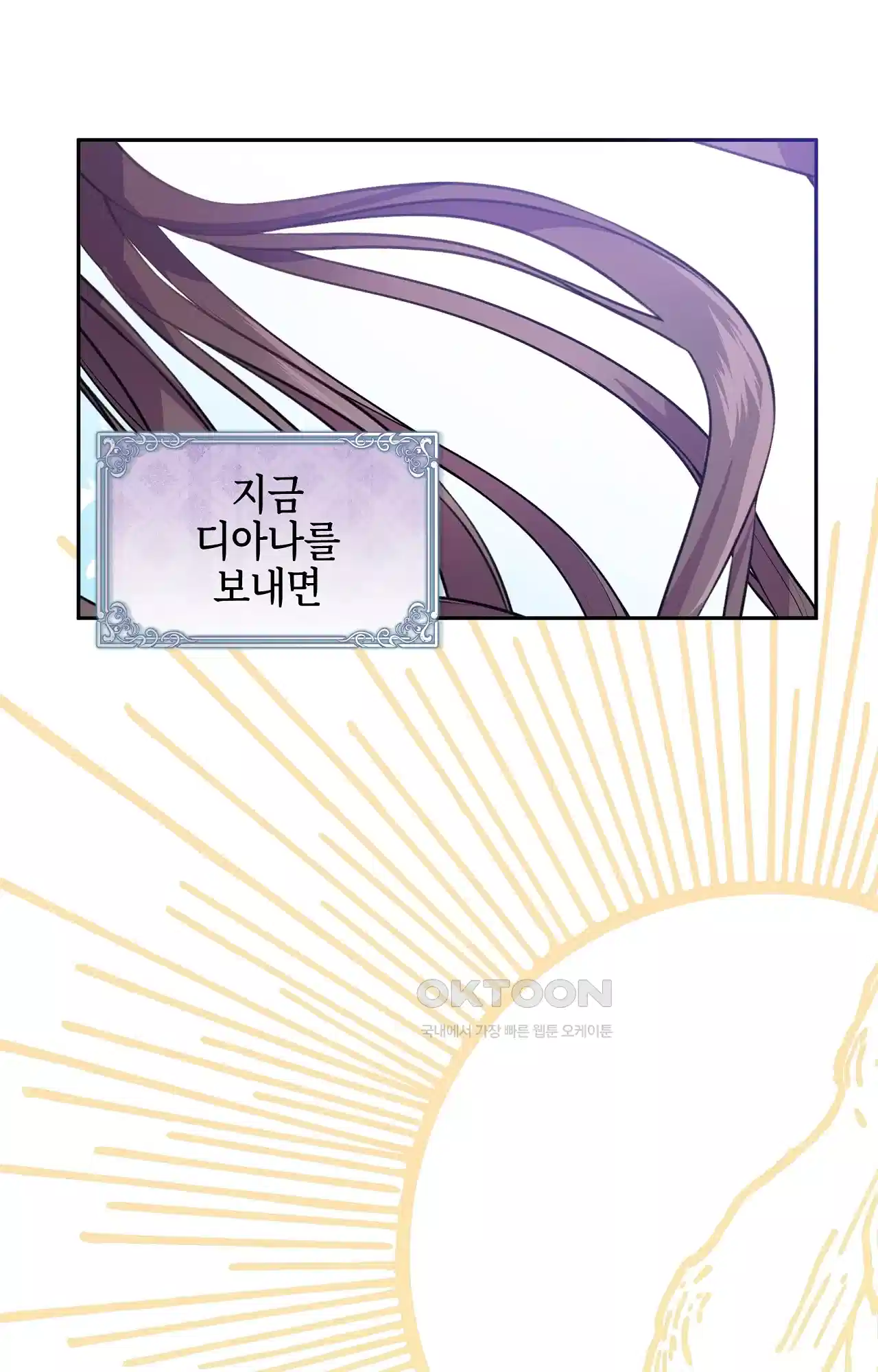 두근두근 공략기 116화 - 어때? 1