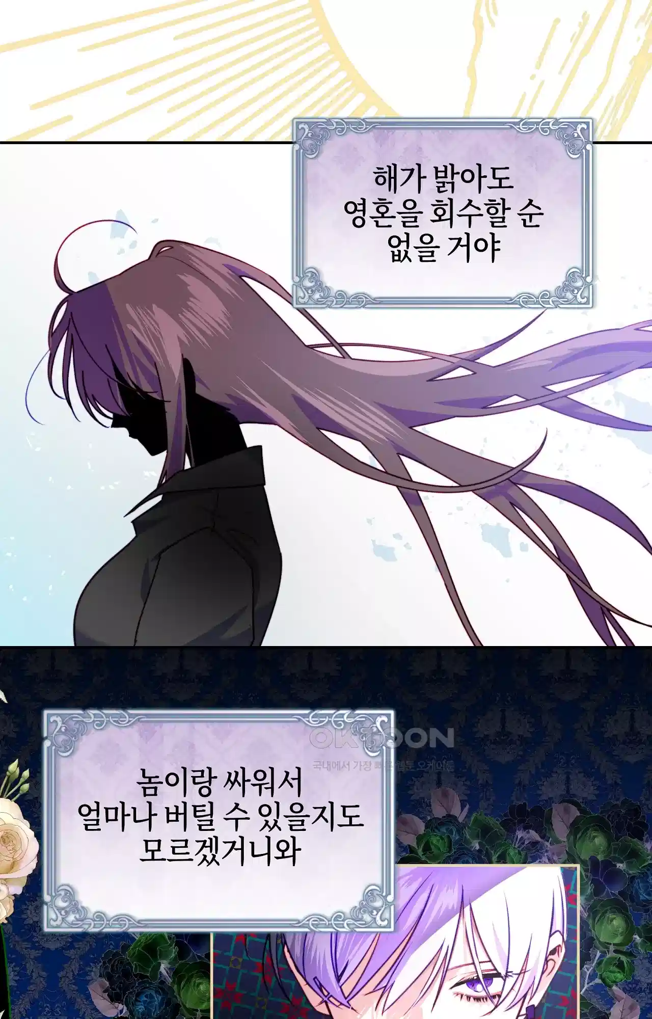 두근두근 공략기 116화 - 어때? 2