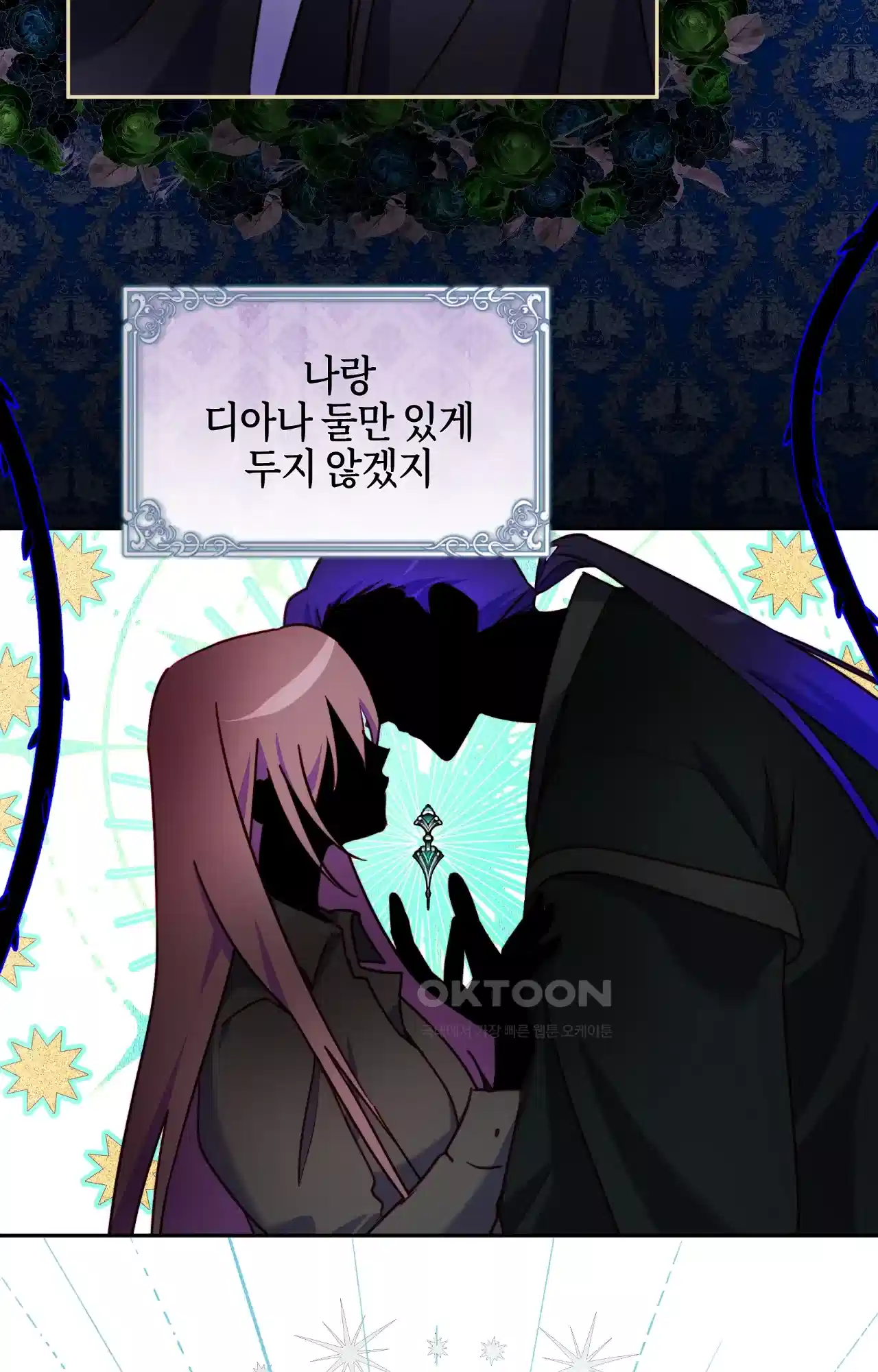두근두근 공략기 116화 - 어때? 4