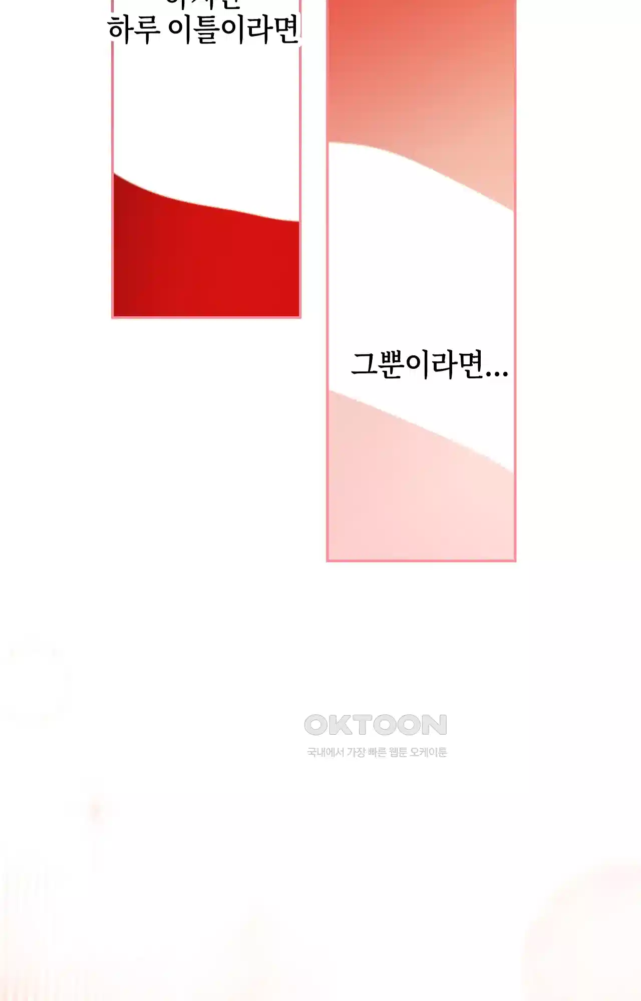 두근두근 공략기 116화 - 어때? 8