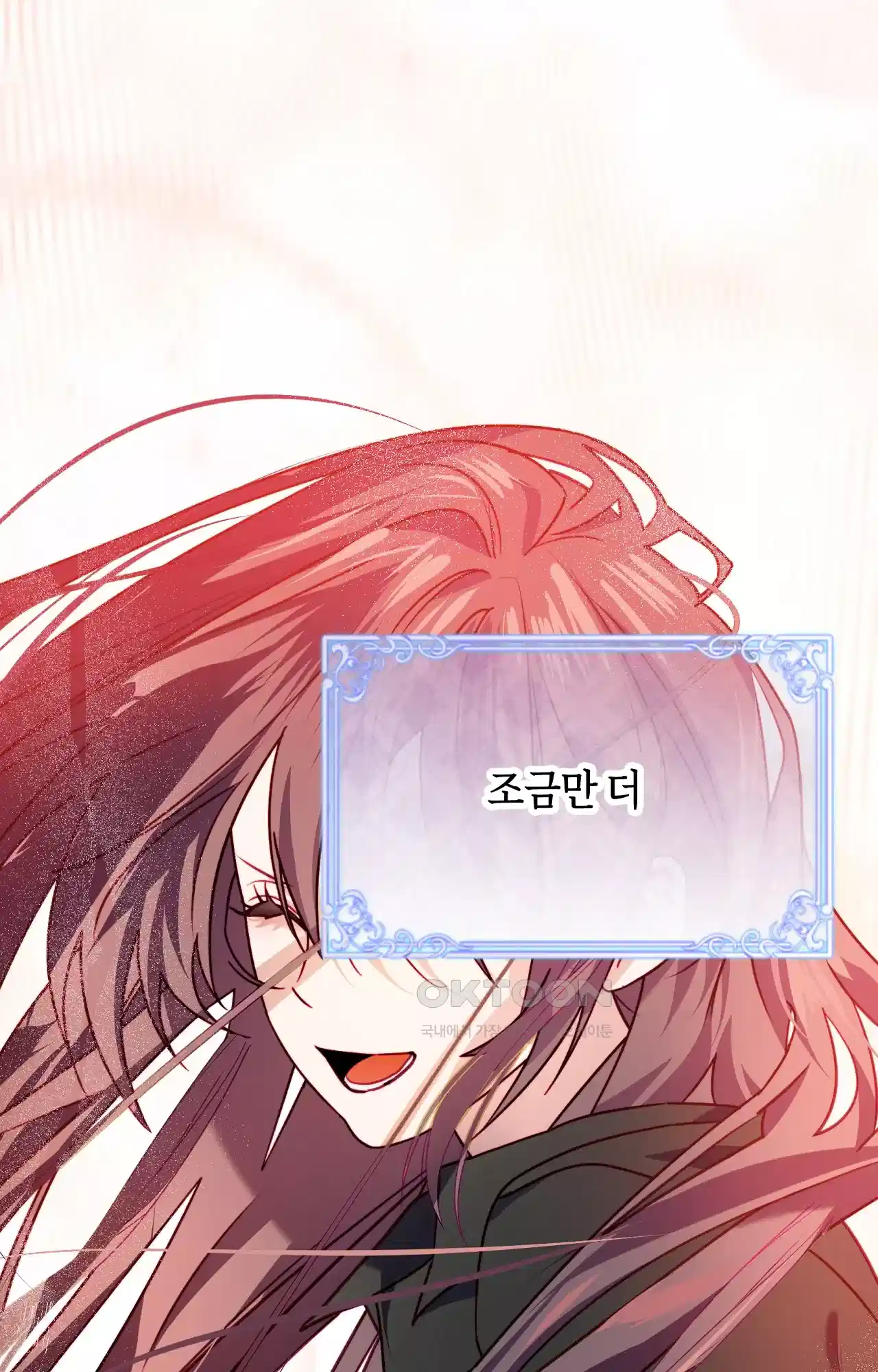 두근두근 공략기 116화 - 어때? 9
