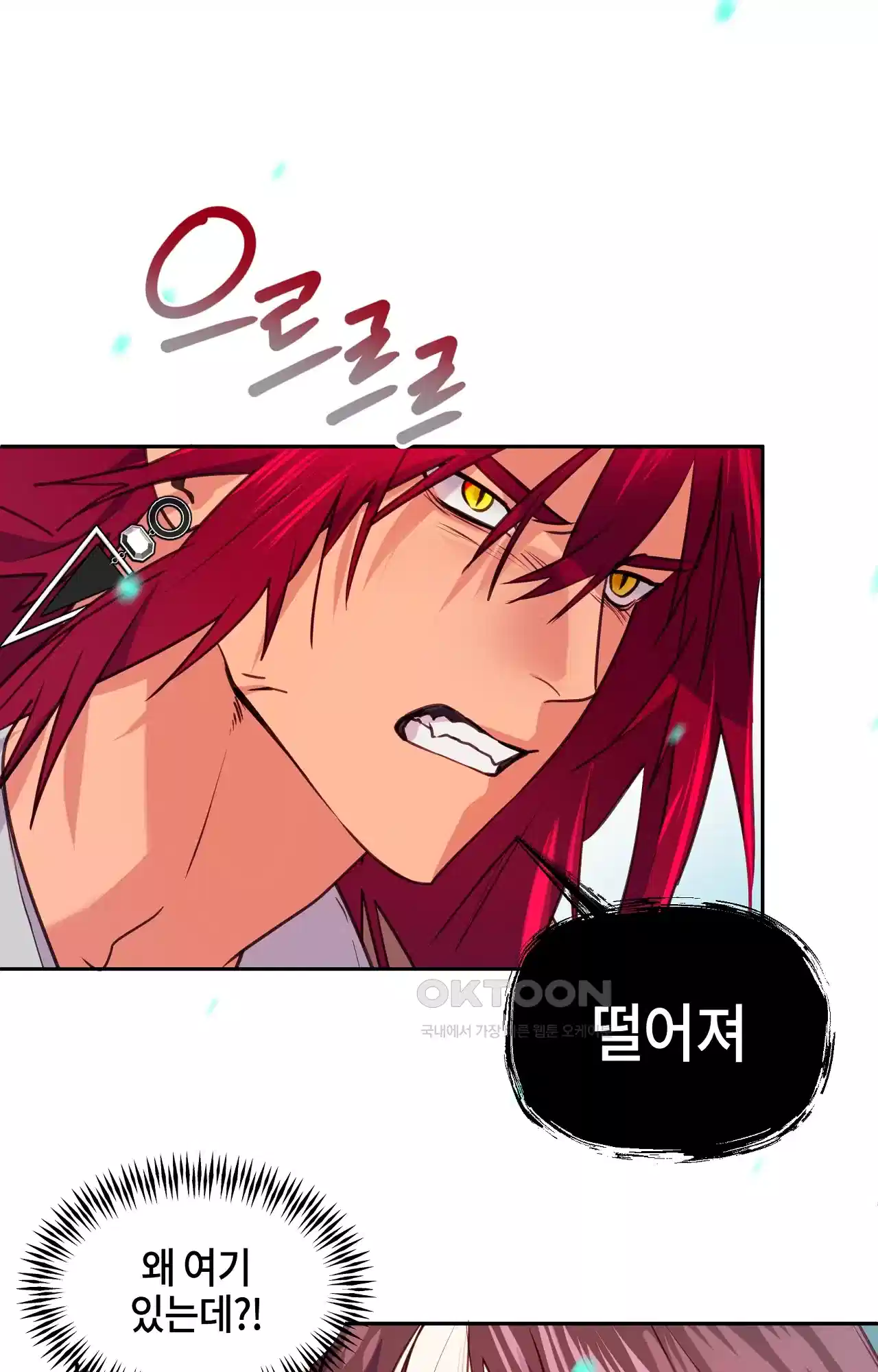 두근두근 공략기 116화 - 어때? 23