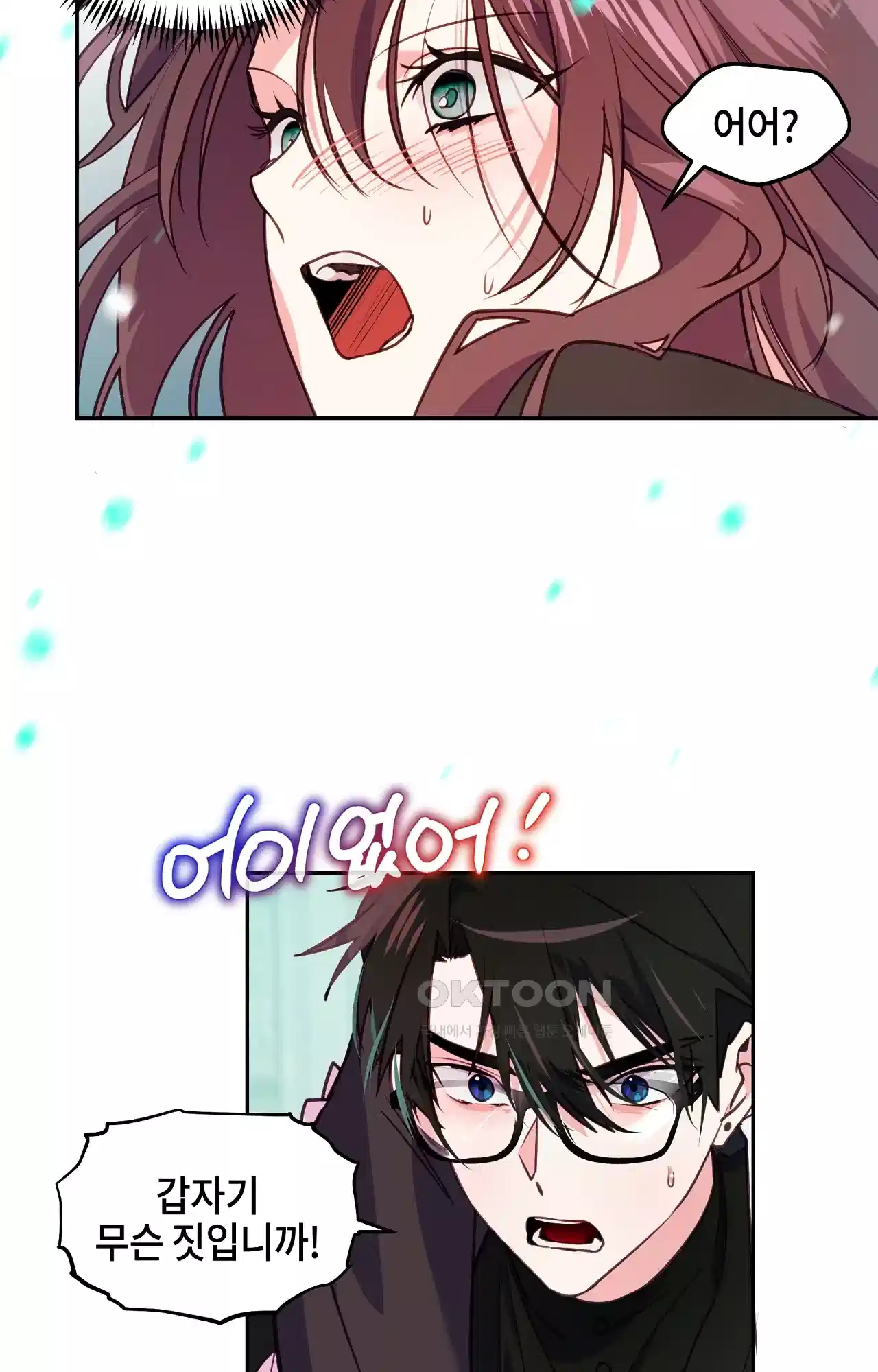두근두근 공략기 116화 - 어때? 24