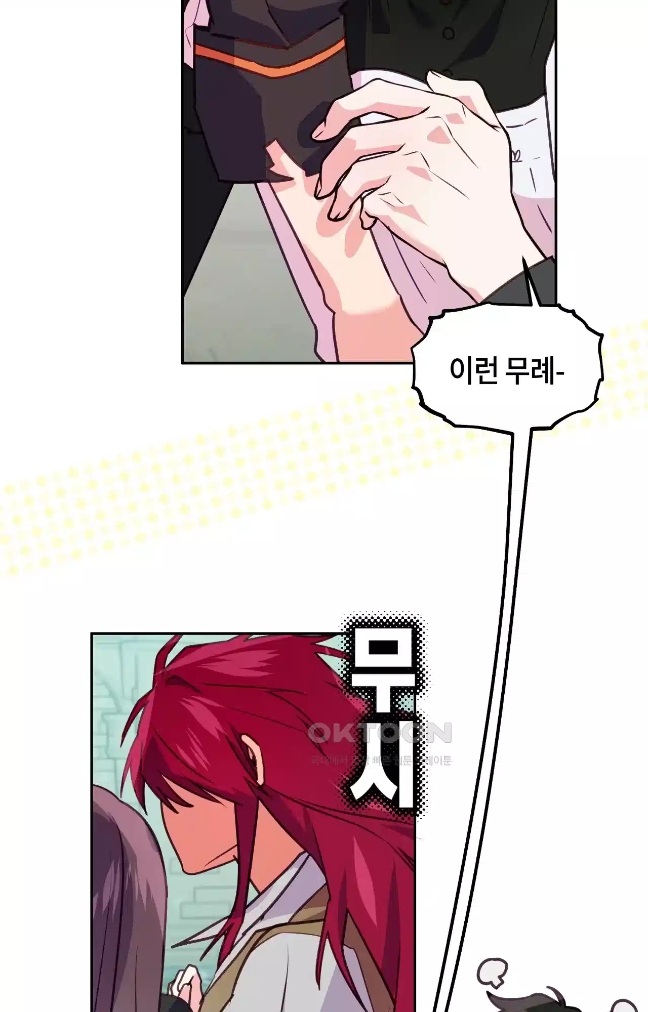 두근두근 공략기 116화 - 어때? 25