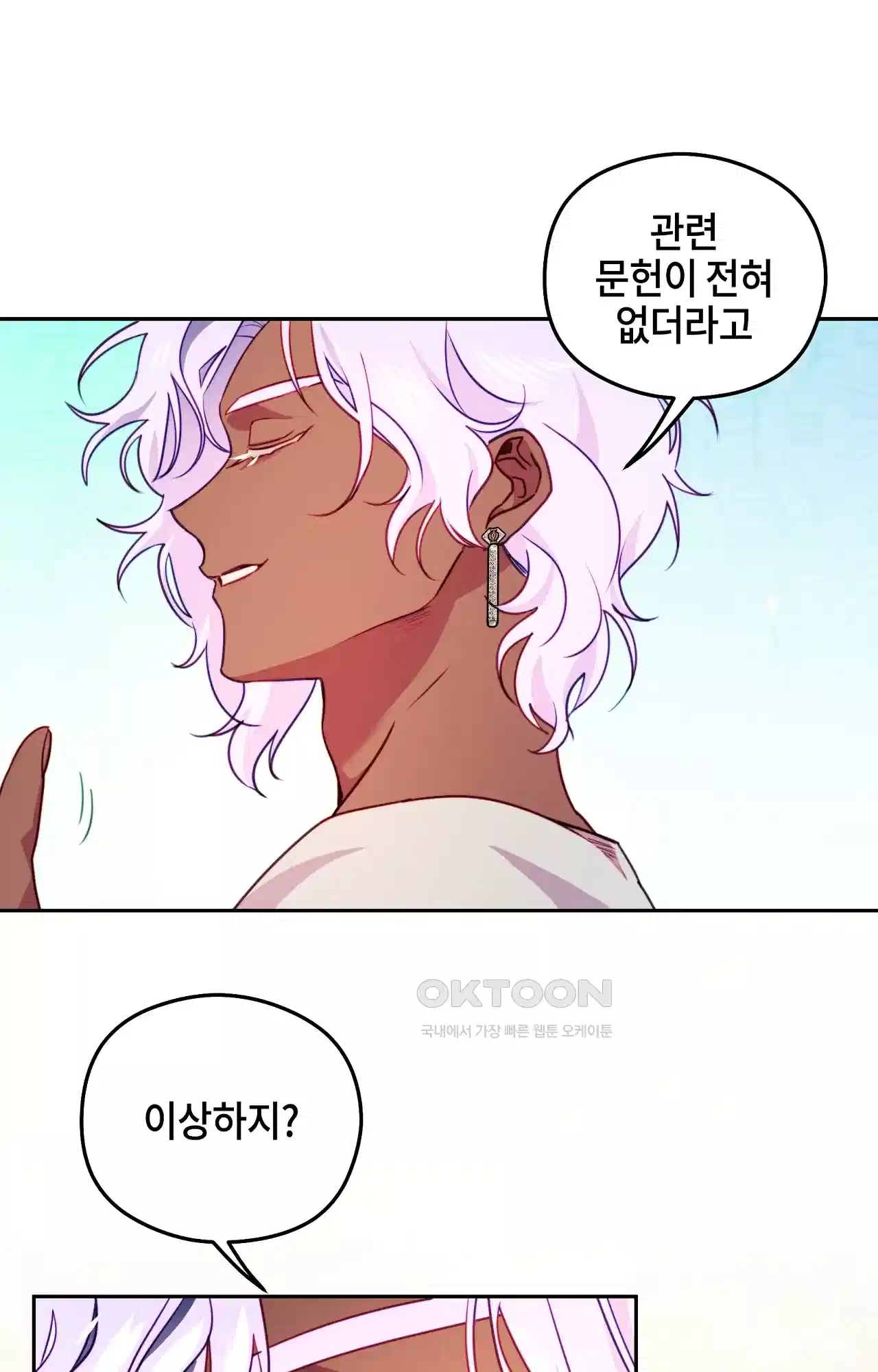 두근두근 공략기 116화 - 어때? 36
