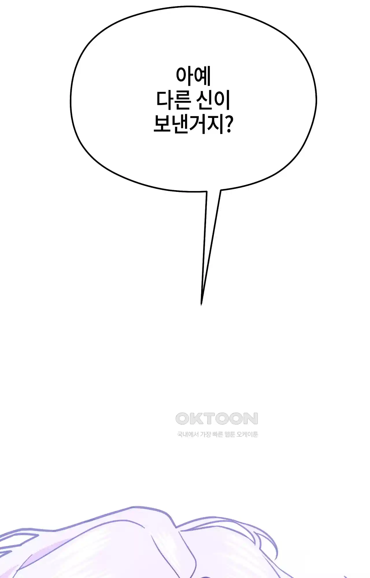 두근두근 공략기 116화 - 어때? 41