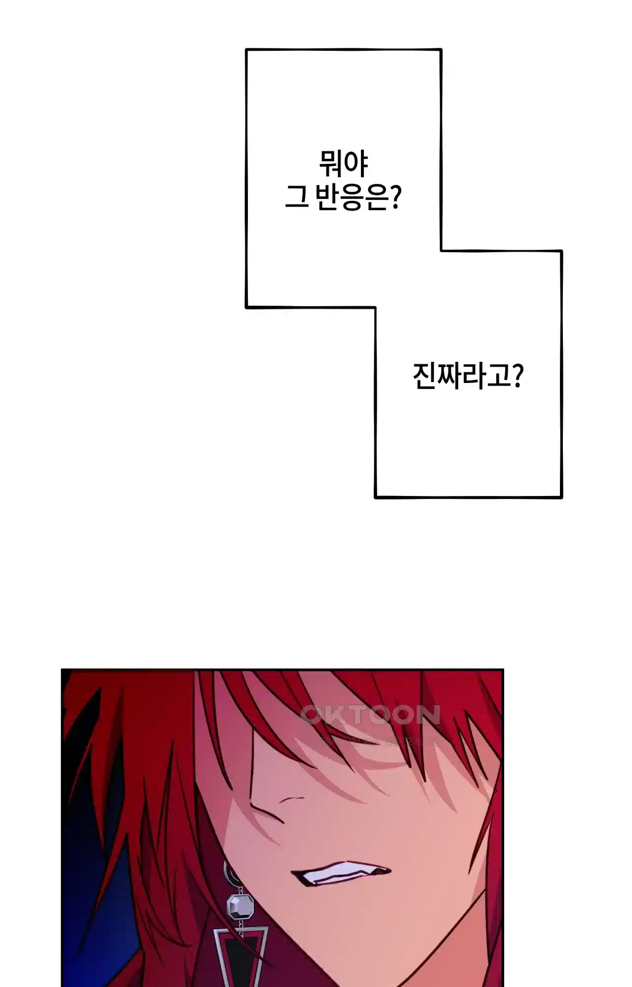 두근두근 공략기 116화 - 어때? 50