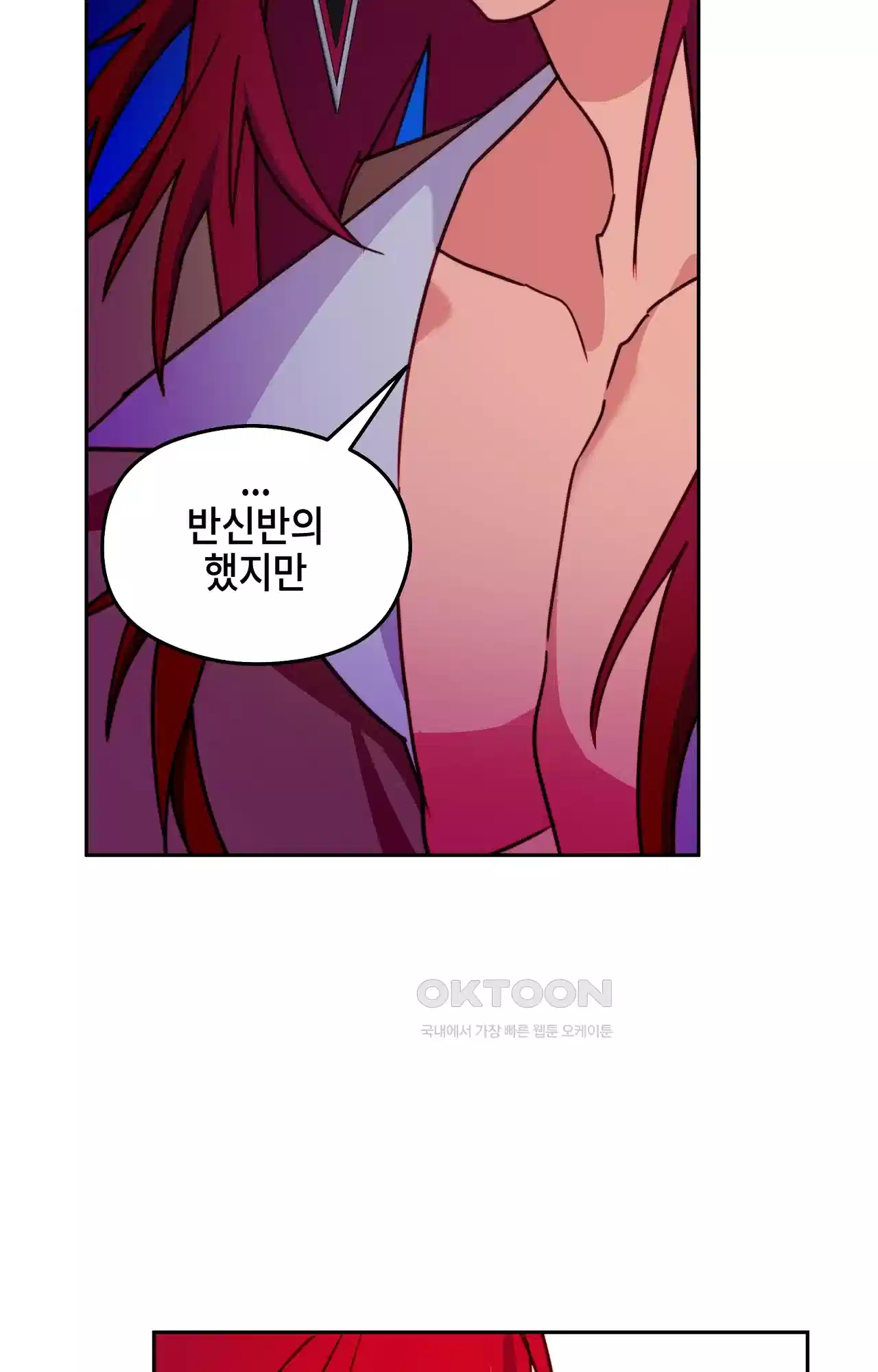 두근두근 공략기 116화 - 어때? 51