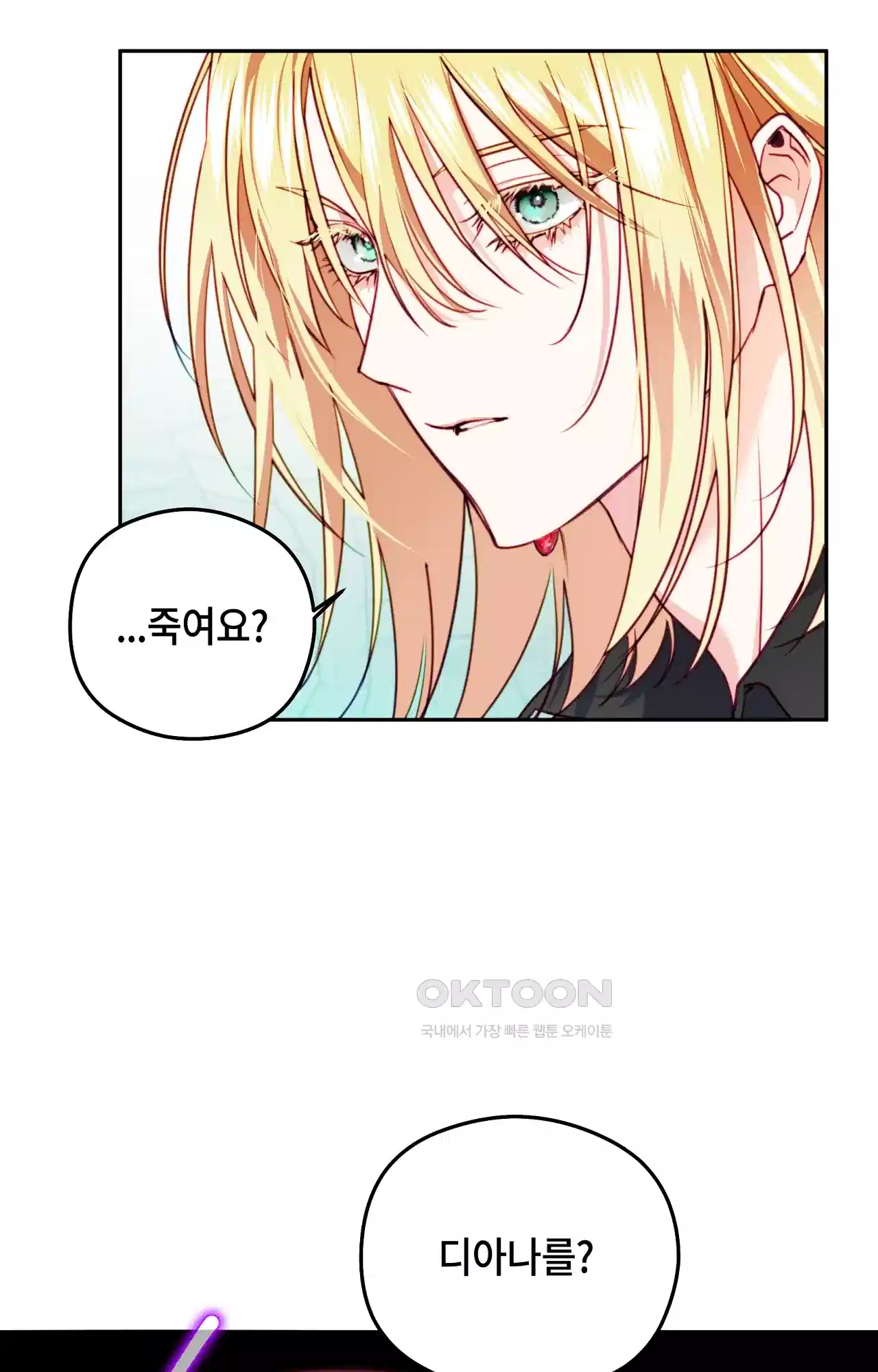 두근두근 공략기 116화 - 어때? 61