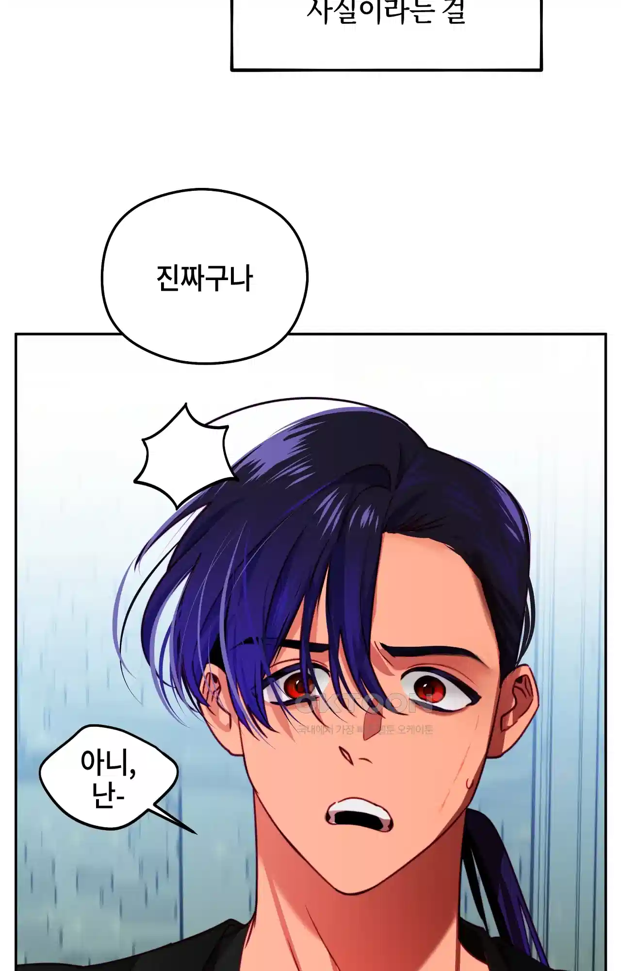 두근두근 공략기 116화 - 어때? 65