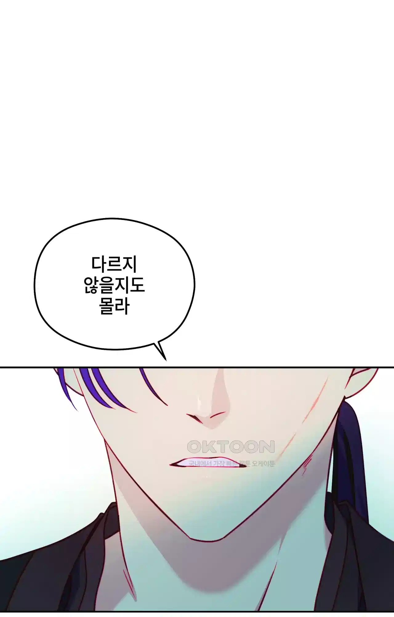 두근두근 공략기 116화 - 어때? 71