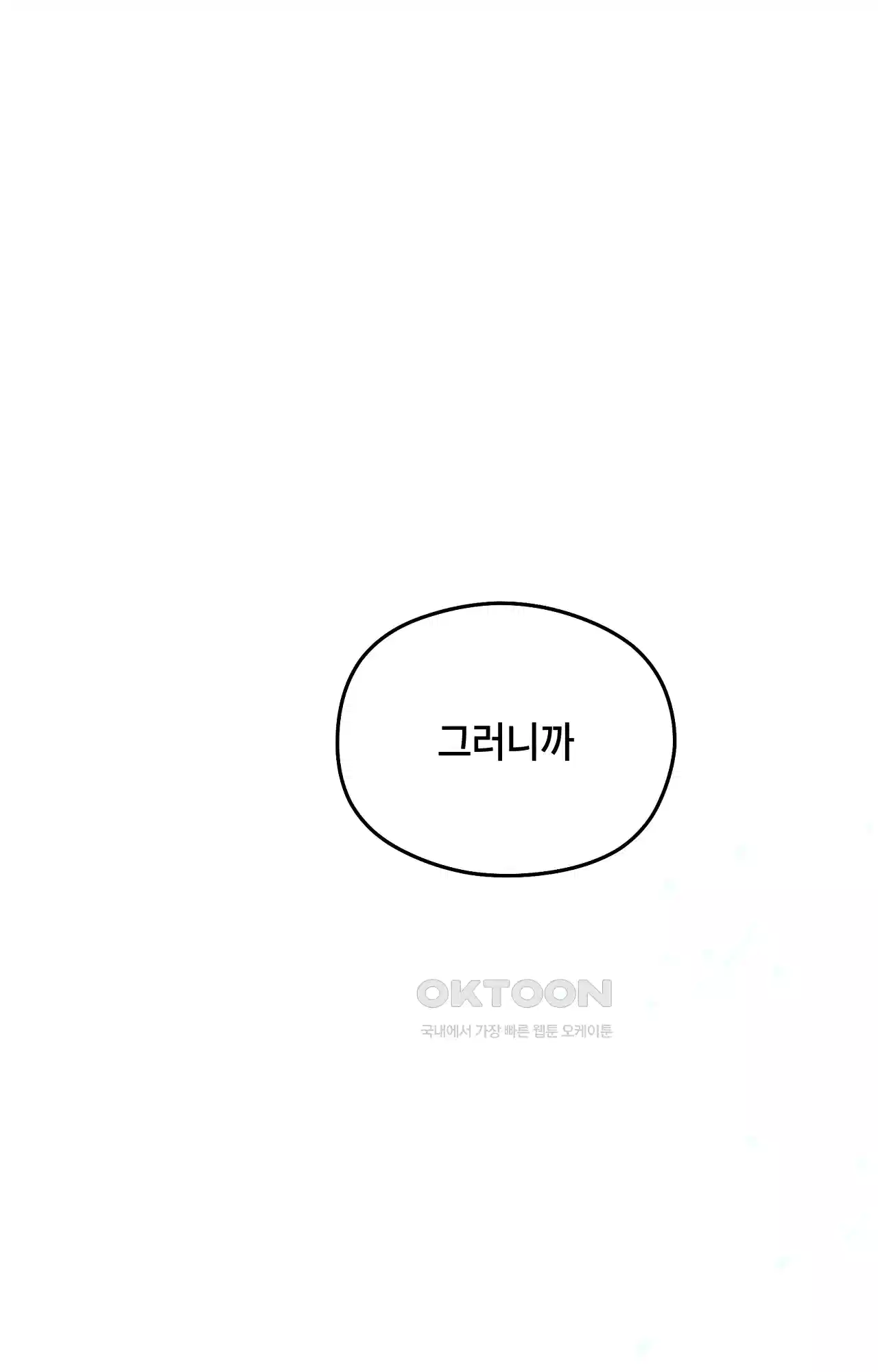 두근두근 공략기 116화 - 어때? 72